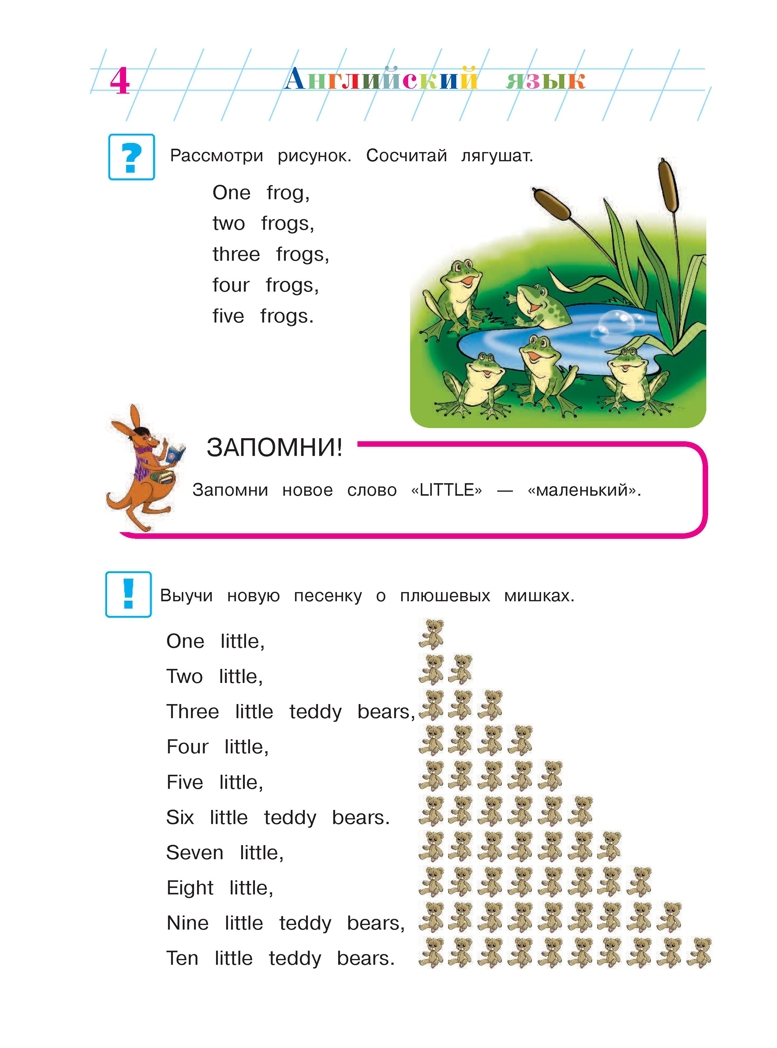 Английский язык: для детей 5-6 лет. Часть 2. Крижановская Т.В. Ломоносовская школа, производитель Эксмо , ISBN 978-5-69962-390-7, № 5