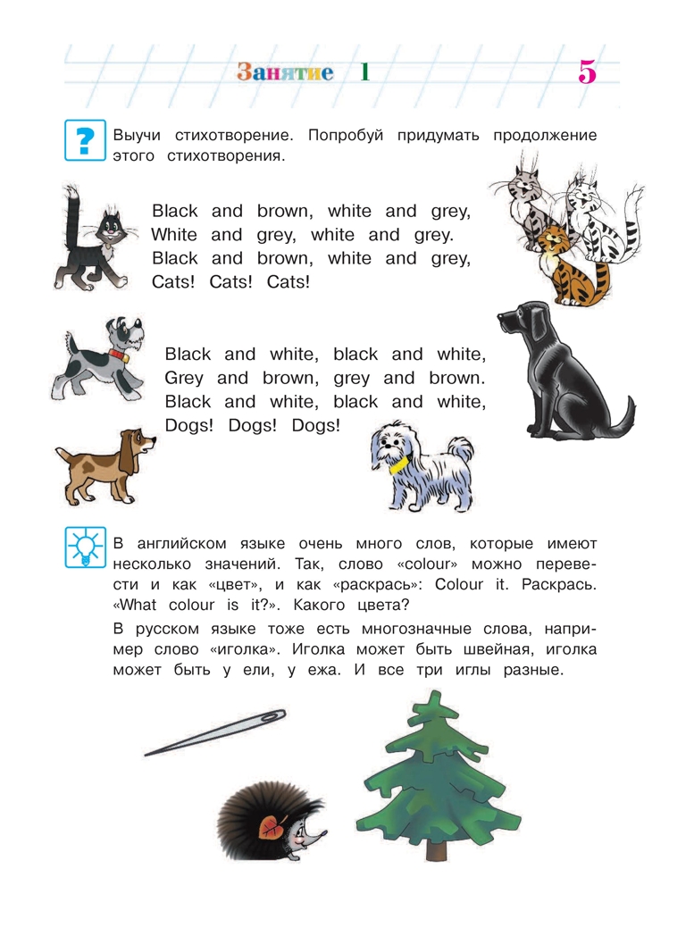 Английский язык: для детей 5-6 лет. Часть 2. Крижановская Т.В. Ломоносовская школа, производитель Эксмо , ISBN 978-5-69962-390-7, № 6