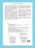Я начинаю говорить. Альбом для запуска речи. Выпуск 2. ФОП ДО. ФАОП ДО. ФГОС ДО., производитель Детство-Пресс , ISBN 978-5-90785-859-6, № 8