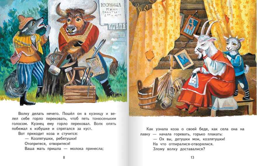 Волк и козлята. Русская народная сказка. Обработка Толстого А.Н., производитель Русское слово , ISBN 978-5-53303-311-4, № 3
