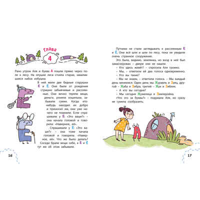 Аля, Кляксич и буква А, производитель ЭНАС-КНИГА , ISBN 978-5-00198-405-4№ 3