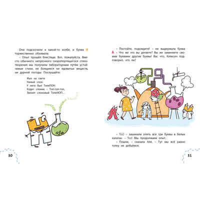 Аля, Кляксич и буква А, производитель ЭНАС-КНИГА , ISBN 978-5-00198-405-4№ 4