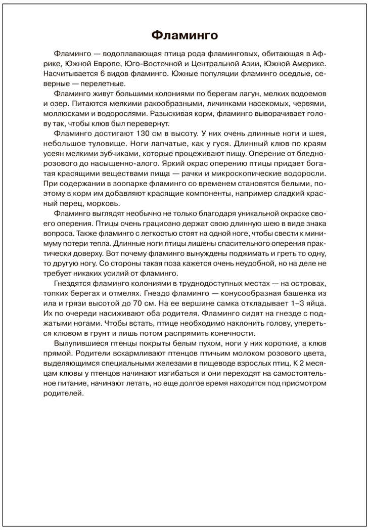 Мир в картинках. Птицы жарких стран. ФГОС. ФОП, производитель МОЗАИКА-СИНТЕЗ , ISBN 978-5-43151-505-7, № 5