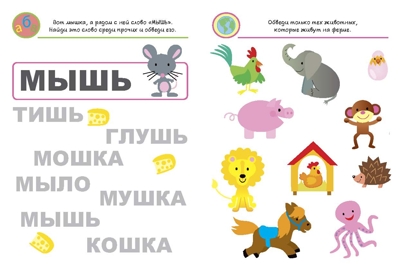 Я учусь мыслить. 4+. Академия малыша, производитель АСТ Пресс , ISBN 978-5-95002-034-6№ 6
