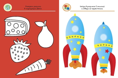 Я учусь мыслить. 4+. Академия малыша, производитель АСТ Пресс , ISBN 978-5-95002-034-6№ 7