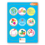 Я учусь мыслить. 6+. Академия малыша, производитель АСТ Пресс , ISBN 978-5-95002-036-0, № 1