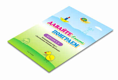 Давайте вместе поиграем (Корвет), производитель Корвет, ISBN 468-0-00043-002-9№ 6