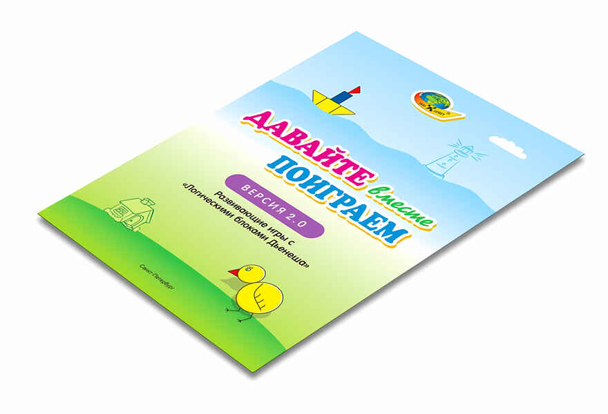 Давайте вместе поиграем (Корвет), производитель Корвет, ISBN 468-0-00043-002-9, № 6