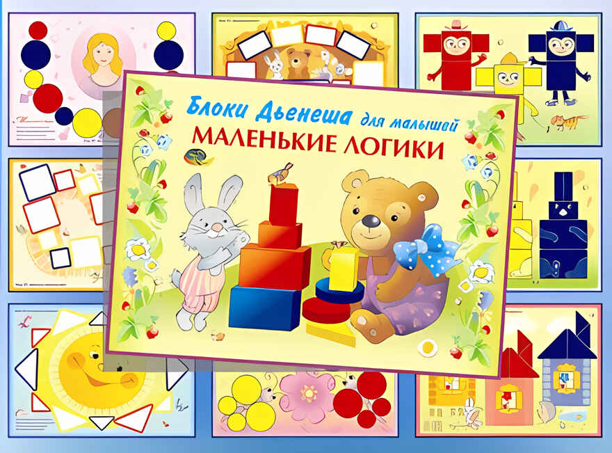 Маленькие логики (игровой материал) (Корвет), производитель Корвет, ISBN 468-0-00043-024-1, № 2