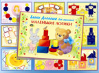 Маленькие логики (игровой материал) (Корвет), производитель Корвет, ISBN 468-0-00043-024-1, № 2