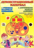 Демонстрационный материал (Корвет), производитель Корвет, ISBN 468-0-00043-023-4, № 1