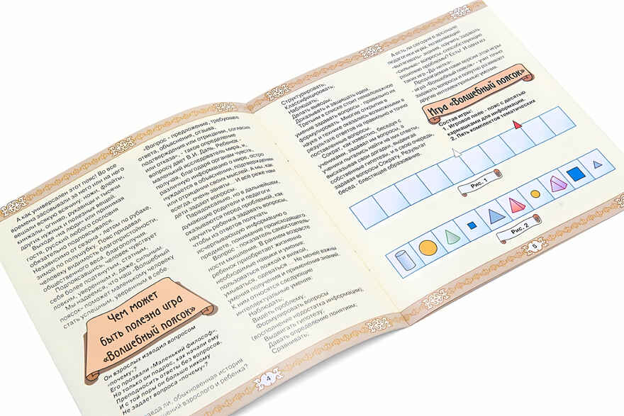 Волшебный поясок (Корвет), производитель Корвет, ISBN 468-0-00043-019-7, № 3