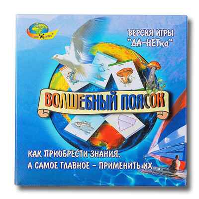 Волшебный поясок (Корвет), производитель Корвет, ISBN 468-0-00043-019-7 № 8