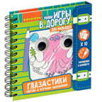 Мини-игры в дорогу для малышей ГЛАЗАСТИКИ. РИСУЕМ И ИЗУЧАЕМ НАПРАВЛЕНИЯ  с карандашами , арт. ВВ4557, производитель Bondibon (Бондибон), ISBN 489-5-13604-791-5, № 1