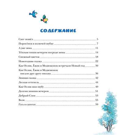 Новогодняя сказка (новое оформление), производитель Махаон , ISBN 978-5-38926-393-2№ 2