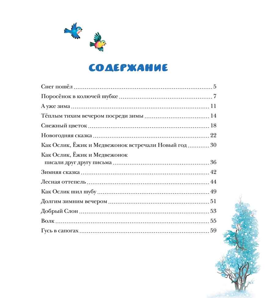 Новогодняя сказка (новое оформление), производитель Махаон , ISBN 978-5-38926-393-2, № 2