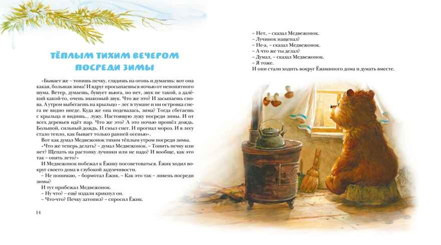 Новогодняя сказка (новое оформление), производитель Махаон , ISBN 978-5-38926-393-2, № 5