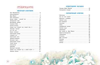 Чудеса на Новый год. Сказки, стихи, загадки, производитель Махаон , ISBN 978-5-38926-056-6№ 2