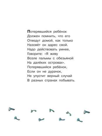 Вредные советы. Библиотека начальной школы. Остер Г.Б., производитель АСТ , ISBN 978-5-17085-086-0 № 4