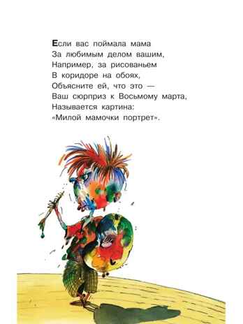Вредные советы. Библиотека начальной школы. Остер Г.Б., производитель АСТ , ISBN 978-5-17085-086-0 № 8
