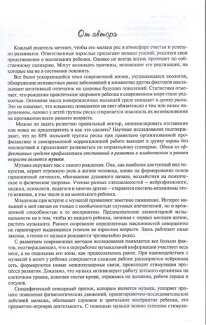 Музыкальные игры для малышей и их родителеей от рождения до двух лет., производитель Школьная Пресса , ISBN 978-5-00013-288-3№ 3