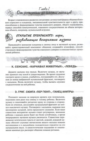 Музыкальные игры для малышей и их родителеей от рождения до двух лет., производитель Школьная Пресса , ISBN 978-5-00013-288-3№ 4