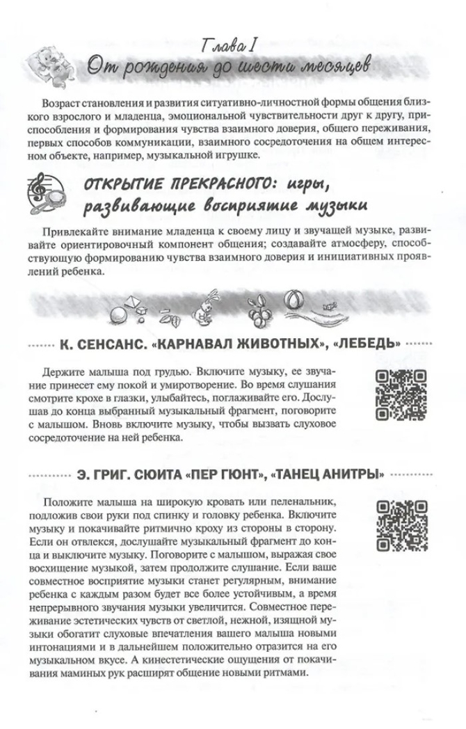 Музыкальные игры для малышей и их родителеей от рождения до двух лет., производитель Школьная Пресса , ISBN 978-5-00013-288-3, № 4