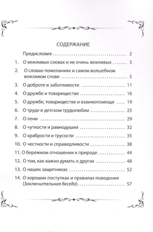 Очень важный разговор...- Конспекты занятий по обучению детей этике и этикету., производитель Школьная Пресса , ISBN 978-5-00013-280-7№ 2