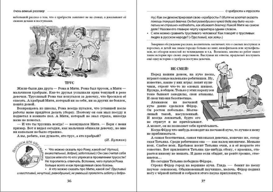 Очень важный разговор...- Конспекты занятий по обучению детей этике и этикету., производитель Школьная Пресса , ISBN 978-5-00013-280-7, № 4