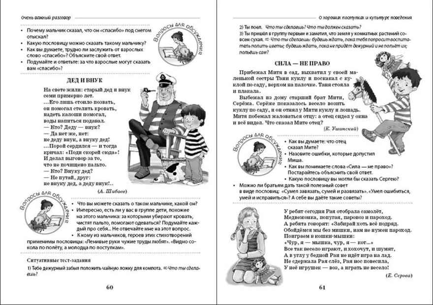 Очень важный разговор...- Конспекты занятий по обучению детей этике и этикету., производитель Школьная Пресса , ISBN 978-5-00013-280-7, № 5
