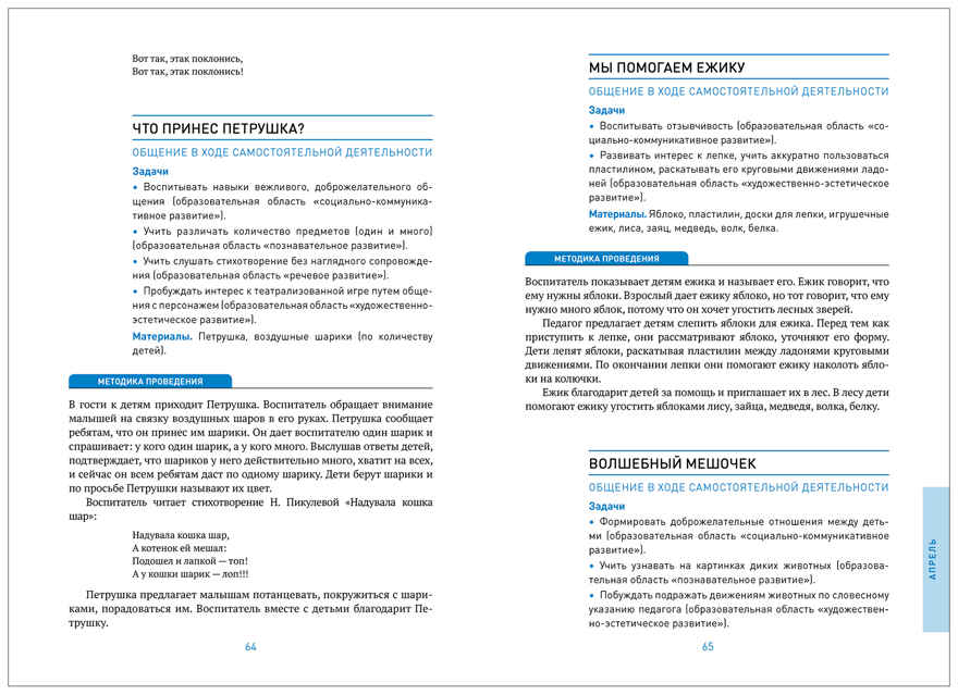 Социально-коммуникативное развитие дошкольников. (2-3 года). ФГОС. ФОП , производитель МОЗАИКА-СИНТЕЗ , ISBN 978-5-43154-306-7, № 4