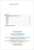 Социально-коммуникативное развитие дошкольников. (2-3 года). ФГОС. ФОП , производитель МОЗАИКА-СИНТЕЗ , ISBN 978-5-43154-306-7, № 5