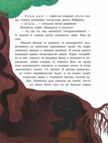 Бобрёнок Бом и Дальний лес, производитель Просвещение , ISBN 978-5-09110-367-0№ 2