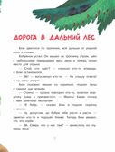 Бобрёнок Бом и Дальний лес, производитель Просвещение , ISBN 978-5-09110-367-0, № 5