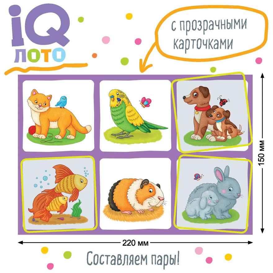 Пластиковое лото для малышей (нов) 2+ Мамины малыши. Составляем пары, производитель Айрис-пресс , ISBN 978-5-81128-121-3, № 2