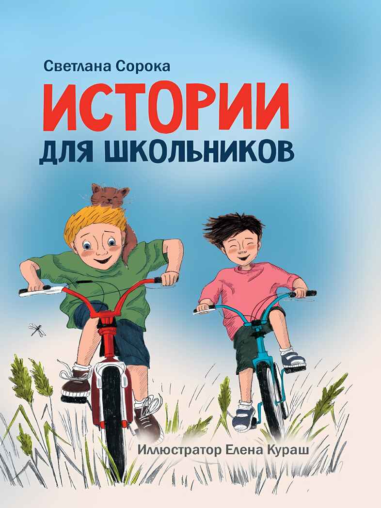 Моя библиотека. Истории для школьников, производитель Проф-Пресс , ISBN 978-5-37834-058-3, № 1