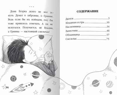 Моя библиотека. Истории для школьников, производитель Проф-Пресс , ISBN 978-5-37834-058-3№ 3