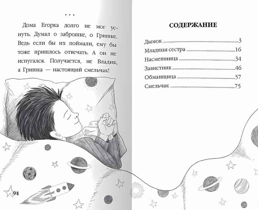 Моя библиотека. Истории для школьников, производитель Проф-Пресс , ISBN 978-5-37834-058-3, № 3