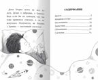Моя библиотека. Истории для школьников, производитель Проф-Пресс , ISBN 978-5-37834-058-3, № 3
