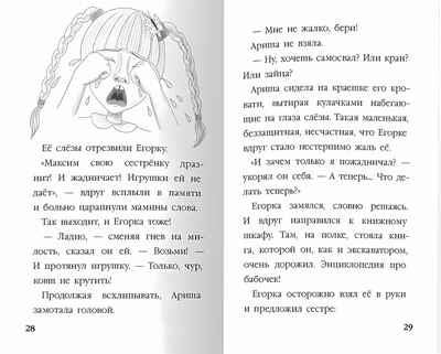 Моя библиотека. Истории для школьников, производитель Проф-Пресс , ISBN 978-5-37834-058-3№ 4