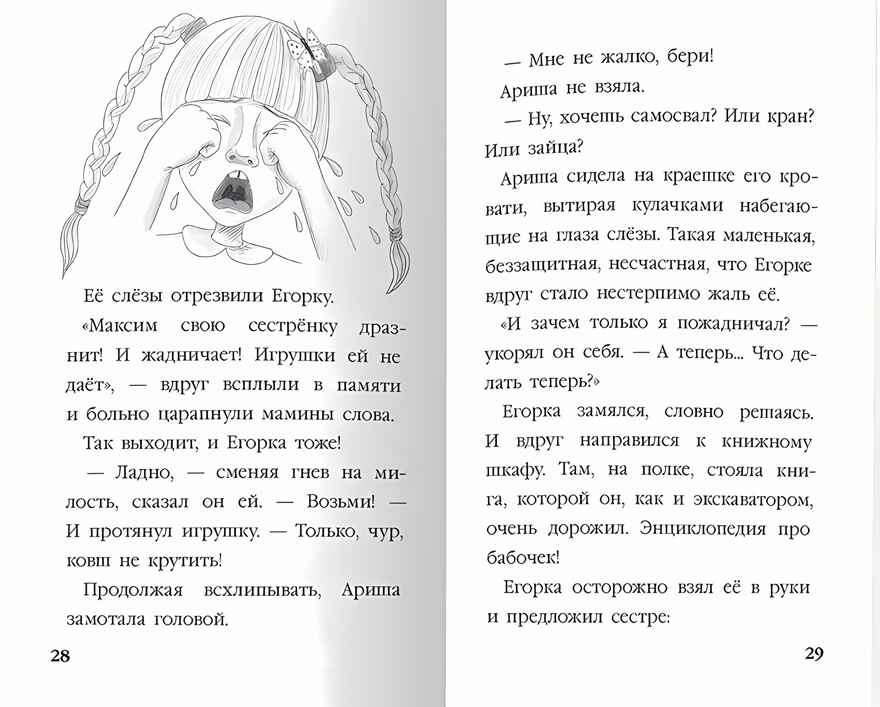 Моя библиотека. Истории для школьников, производитель Проф-Пресс , ISBN 978-5-37834-058-3, № 4