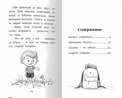 Моя библиотека. Рассказы о дружбе, производитель Проф-Пресс , ISBN 978-5-37834-132-0№ 3