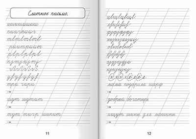 Чистописание. Буквы, слоги и соединения, производитель Проф-Пресс , ISBN 978-5-37834-561-8№ 2