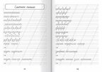 Чистописание. Буквы, слоги и соединения, производитель Проф-Пресс , ISBN 978-5-37834-561-8, № 2