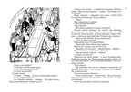 Всё о фантазёрах. Носов Н. Всё о..., производитель Махаон , ISBN 978-5-38906-208-5, № 6