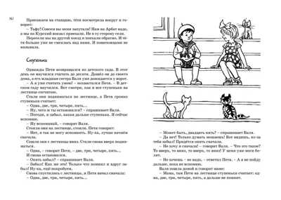 Всё о фантазёрах. Носов Н. Всё о..., производитель Махаон , ISBN 978-5-38906-208-5№ 7
