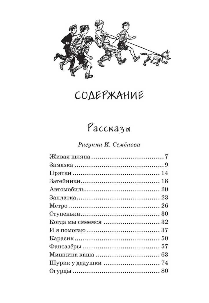Всё о фантазёрах. Носов Н. Всё о..., производитель Махаон , ISBN 978-5-38906-208-5, № 9