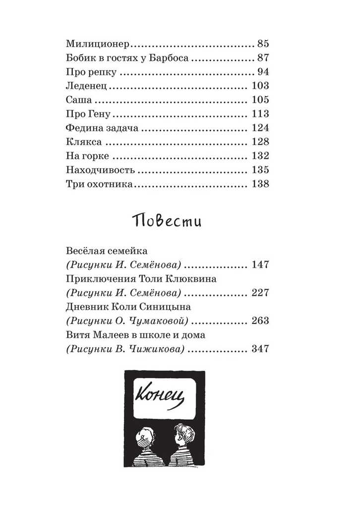 Всё о фантазёрах. Носов Н. Всё о..., производитель Махаон , ISBN 978-5-38906-208-5, № 10