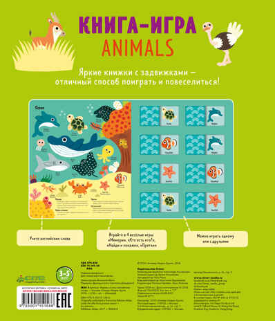 Животные. Играем и учим английские слова. Мемори, производитель Клевер (Clever) , ISBN 978-5-00115-158-6№ 5
