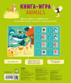 Животные. Играем и учим английские слова. Мемори, производитель Клевер (Clever) , ISBN 978-5-00115-158-6, № 5